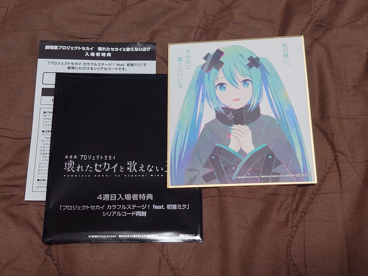プロジェクトセカイ プロセカ 入場者特典 映画 劇場版 ミニ色紙 プロジェクトセカイ プロセカ 入場者特典 映画 劇場版 ミニ色紙