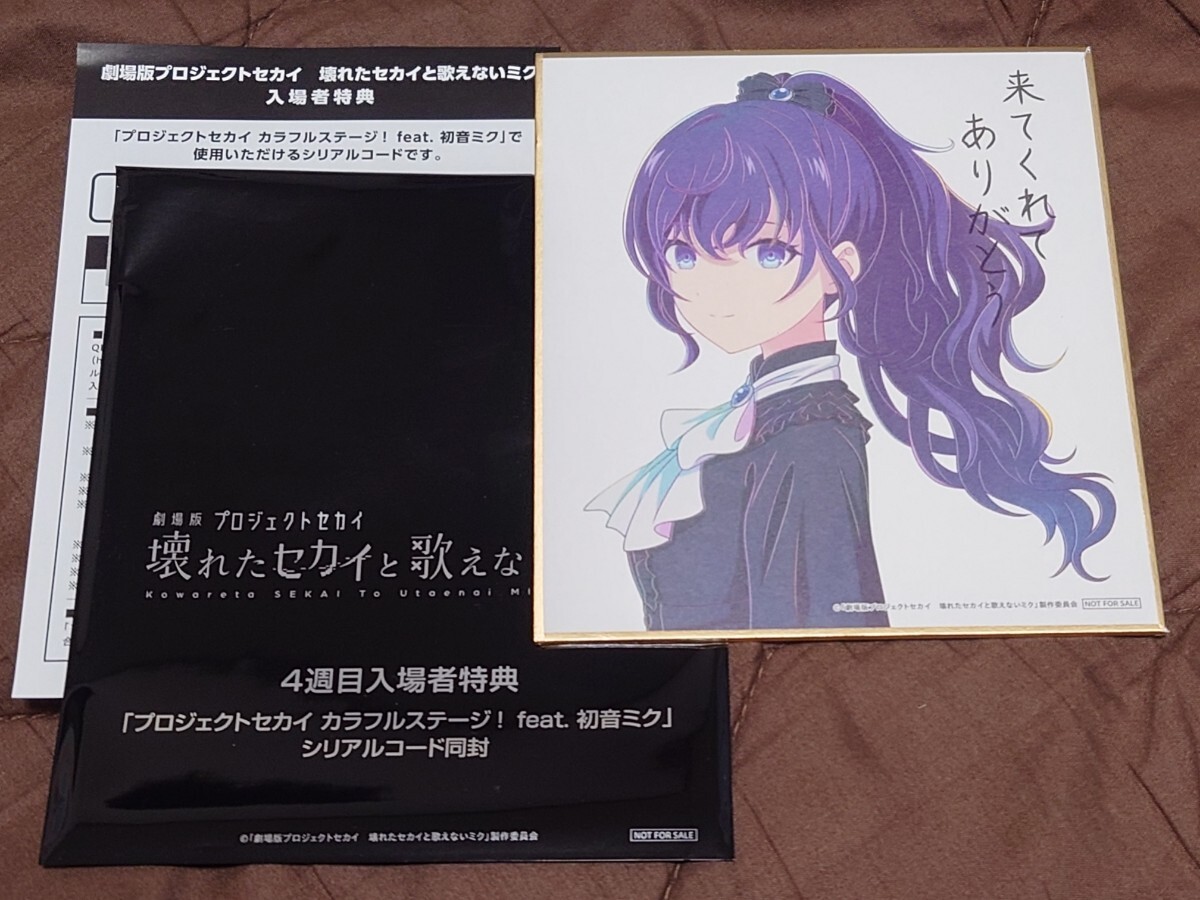 劇場版 プロセカ プロジェクトセカイ 映画 入場者特典 第4週 劇場版 プロセカ プロジェクトセカイ 映画 入場者特典 第4週