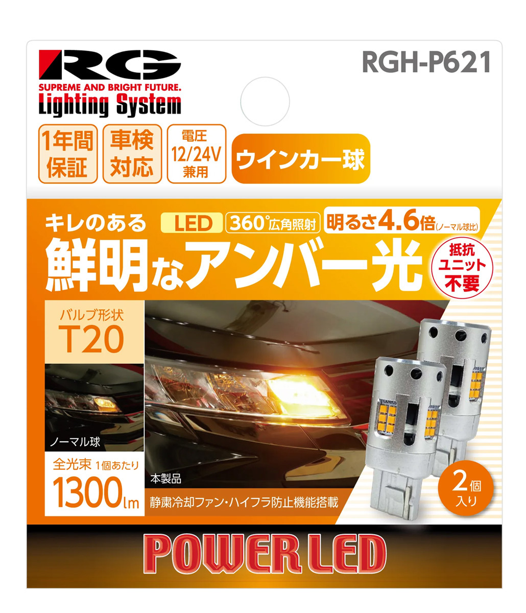 RACING GEAR ウインカーランプ専用 LEDバルブ ウインカー フロント エクストレイル T32/NT32 H25.12～H29.6 品番:RGH-P621
