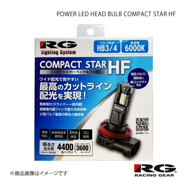 RACING GEAR POWER LED COMPACT STAR HF ヘッドライト(Hi)用 ステップワゴン/ステップワゴンスパーダ RK1/2 H21.10～H27.3 RGH-P932