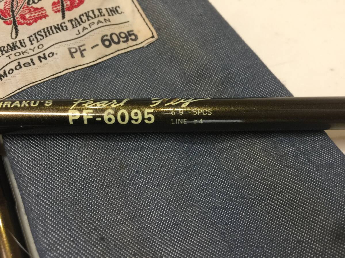 喜楽 キラク KIRAKU'S Pearl Fly PF-6095 パール フライロッド 5