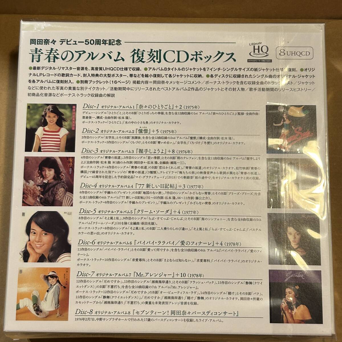 即決 送料込 岡田奈々 青春のアルバム 復刻CDボックス 8CD 2025 即決 送料込 岡田奈々 青春のアルバム 復刻CDボックス 8CD 2025