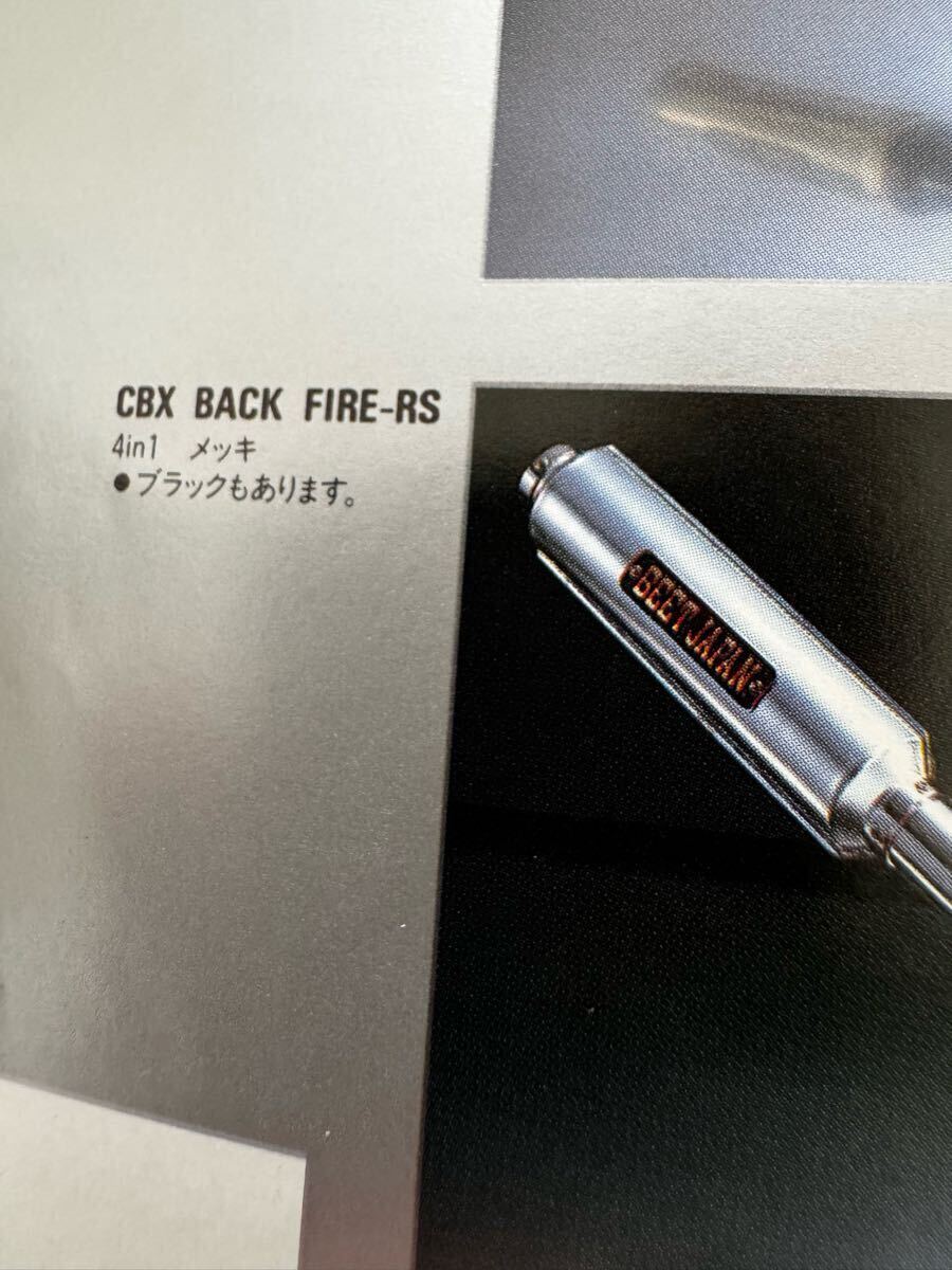 当時 CBX400F BEET バックファイヤー RS 希少 木山スペシャル 当時 CBX400F BEET バックファイヤー RS 希少 木山スペシャル