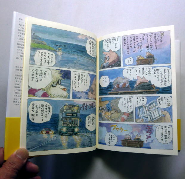 「ブラッカムの爆撃機　＋タインマスへの旅」ロバート・ウェストール/宮崎駿編(コマ漫画、カラー24P)/金原瑞人訳