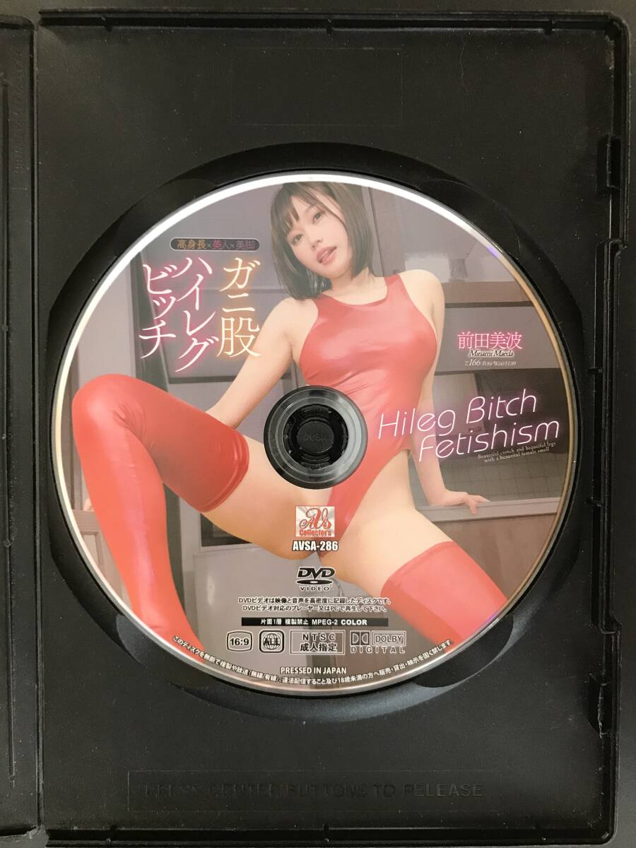 01T AVS 2AVSA286　前田美波　ガニ股ハイレグビッチ 