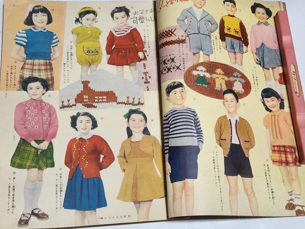 ４４　昭和28年2月号　婦人倶楽部付録　春向き編みもの大全集　岡田茉莉子　京マチ子　三條美紀　島崎雪子　関千恵子　月丘夢路_画像4