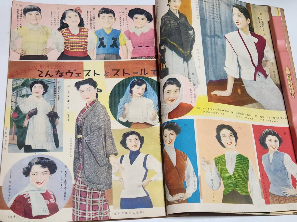 ４４　昭和28年2月号　婦人倶楽部付録　春向き編みもの大全集　岡田茉莉子　京マチ子　三條美紀　島崎雪子　関千恵子　月丘夢路_画像6