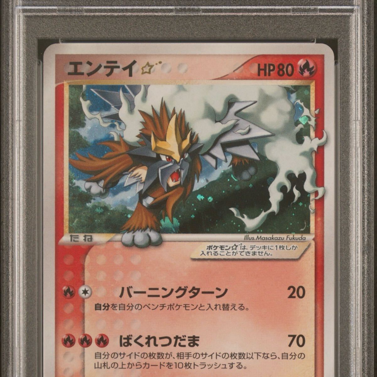 エンテイ スター PSA10 ポケモンカード エンテイ スター ☆ PSA10 ポケモンカード