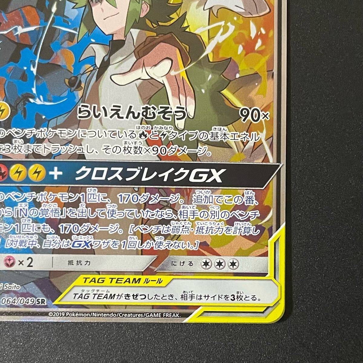 PSA10】レシラム&ゼクロムGX SA【ポケモンカード】エヌ N PSA10】レシラム&ゼクロムGX SA【ポケモンカード】エヌ N