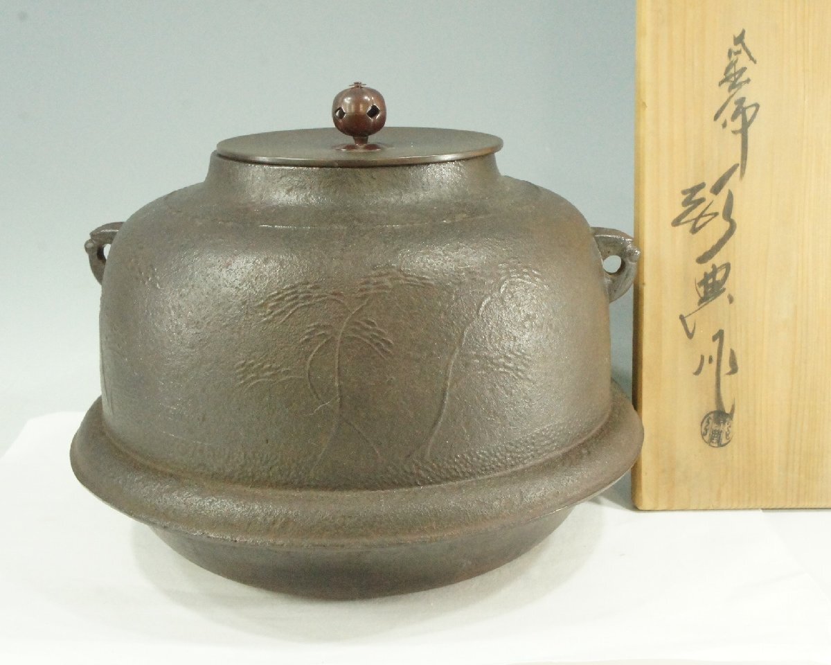 最終出品 T 人間国宝 釜師 高橋敬典 真形羽釜 浜松地紋 山形鋳物 最終出品 T 人間国宝 釜師 高橋敬典 真形羽釜 浜松地紋 山形鋳物