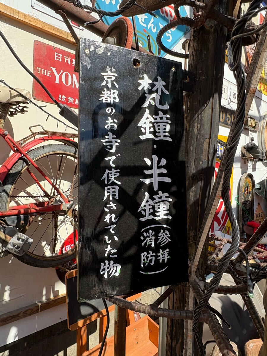 京都のお寺で使っていた鐘 釣鐘 かなり古い 銅製 仏教 双龍頭 京都のお寺で使っていた鐘 釣鐘 かなり古い 銅製 仏教 双龍頭