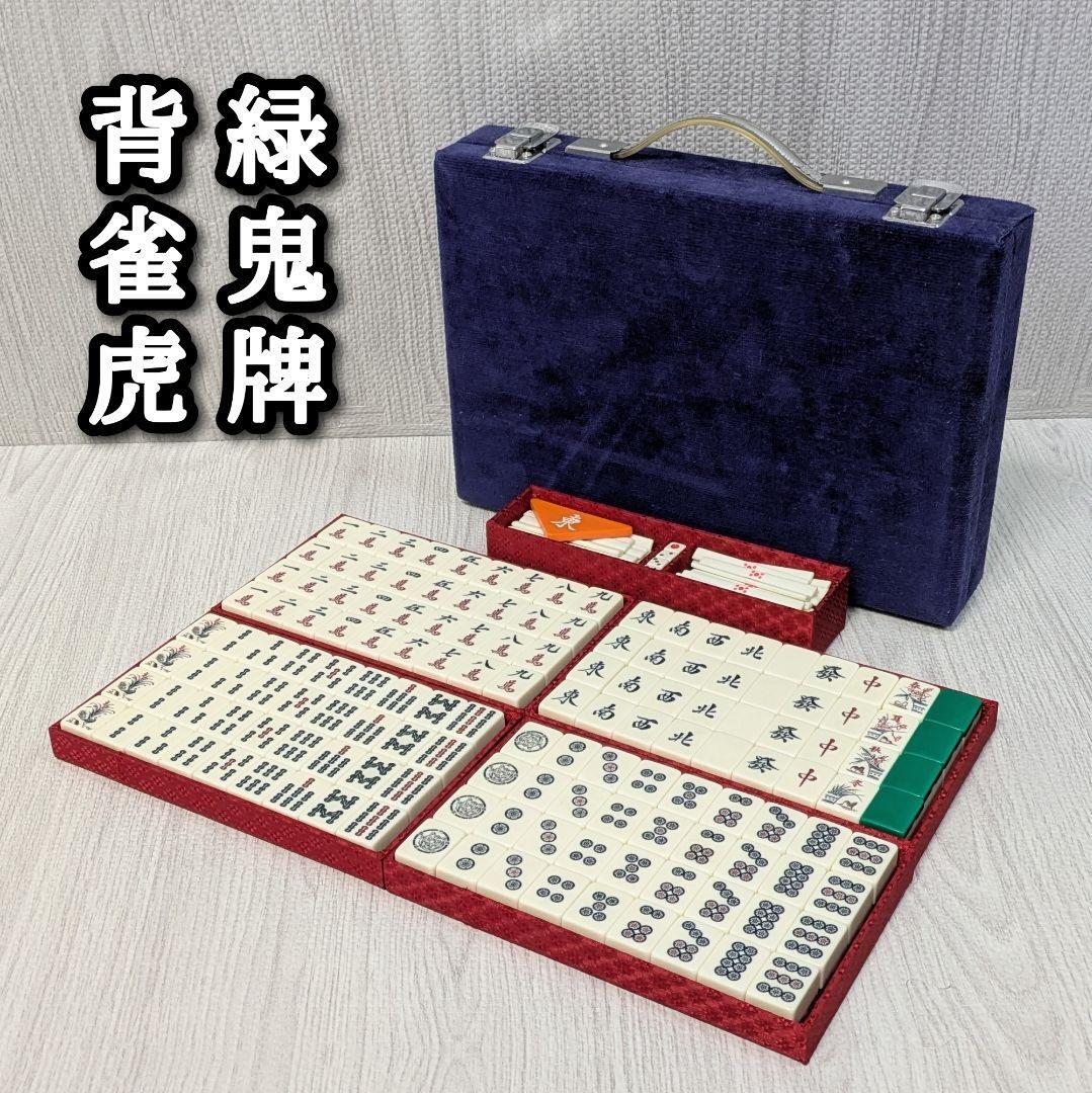 【レア品】麻雀牌 背緑 雀鬼 虎牌 寅牌 ビンテージ 昭和レトロ レア品】麻雀牌 背緑 雀鬼 虎牌 寅牌 ビンテージ 昭和レトロ 麻雀