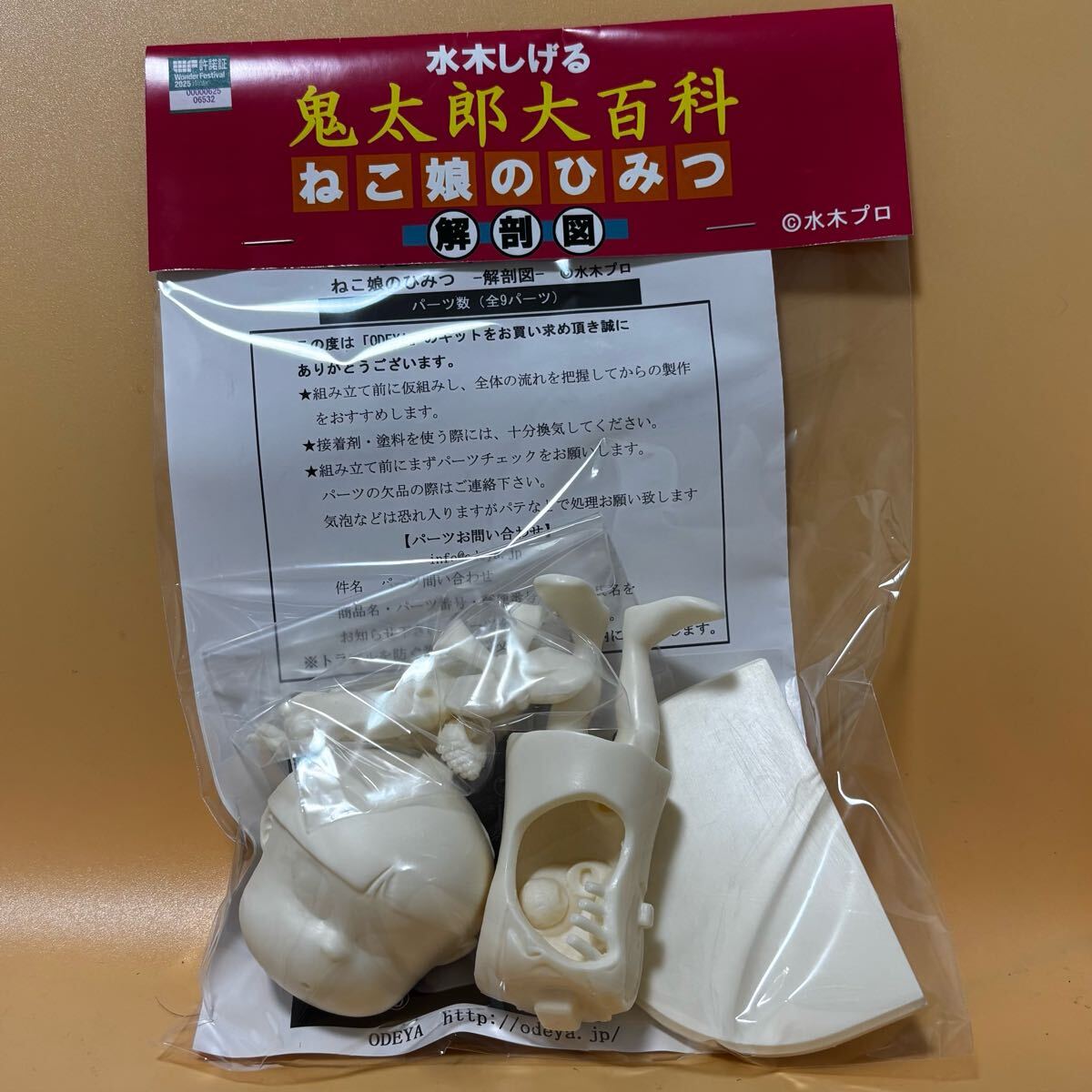 ODEYA オデヤ 新作 ねこ娘解剖図 ゲゲゲの鬼太郎 解剖図 ODEYA オデヤ 新作 ねこ娘解剖図 ゲゲゲの鬼太郎 解剖図