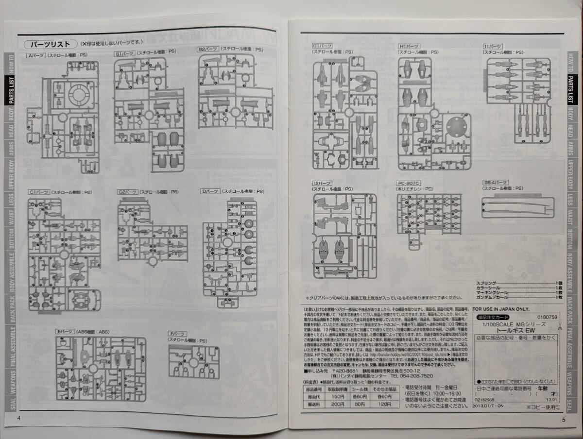 ■即決■説明書のみ バンダイ MG 1/100 OZ-00MS トールギス EW 説明書のみ 新機動戦記ガンダムW Endless Waltz 敗者たちの栄光_画像3