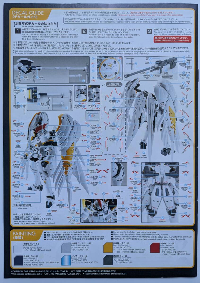 ■即決■説明書のみ バンダイ MG 1/100 OZ-00MS トールギスF EW 説明書のみ 新機動戦記ガンダムW Endless Waltz 敗者たちの栄光_画像2