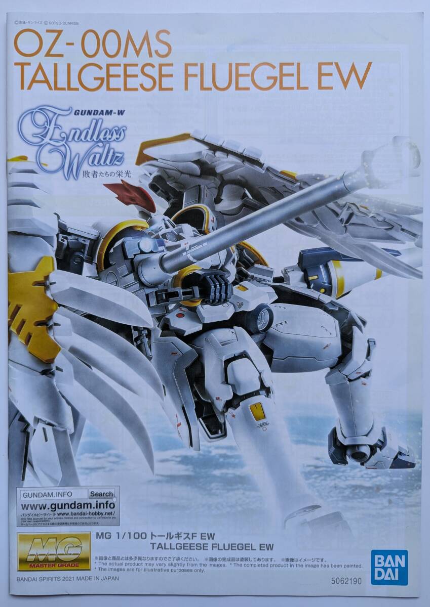 ■即決■説明書のみ バンダイ MG 1/100 OZ-00MS トールギスF EW 説明書のみ 新機動戦記ガンダムW Endless Waltz 敗者たちの栄光_画像1