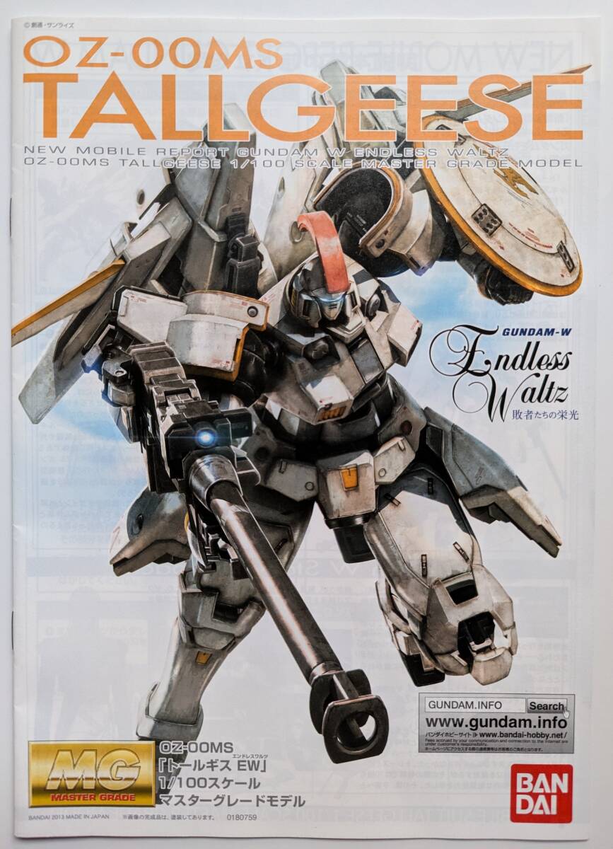 ■即決■説明書のみ バンダイ MG 1/100 OZ-00MS トールギス EW 説明書のみ 新機動戦記ガンダムW Endless Waltz 敗者たちの栄光_画像1