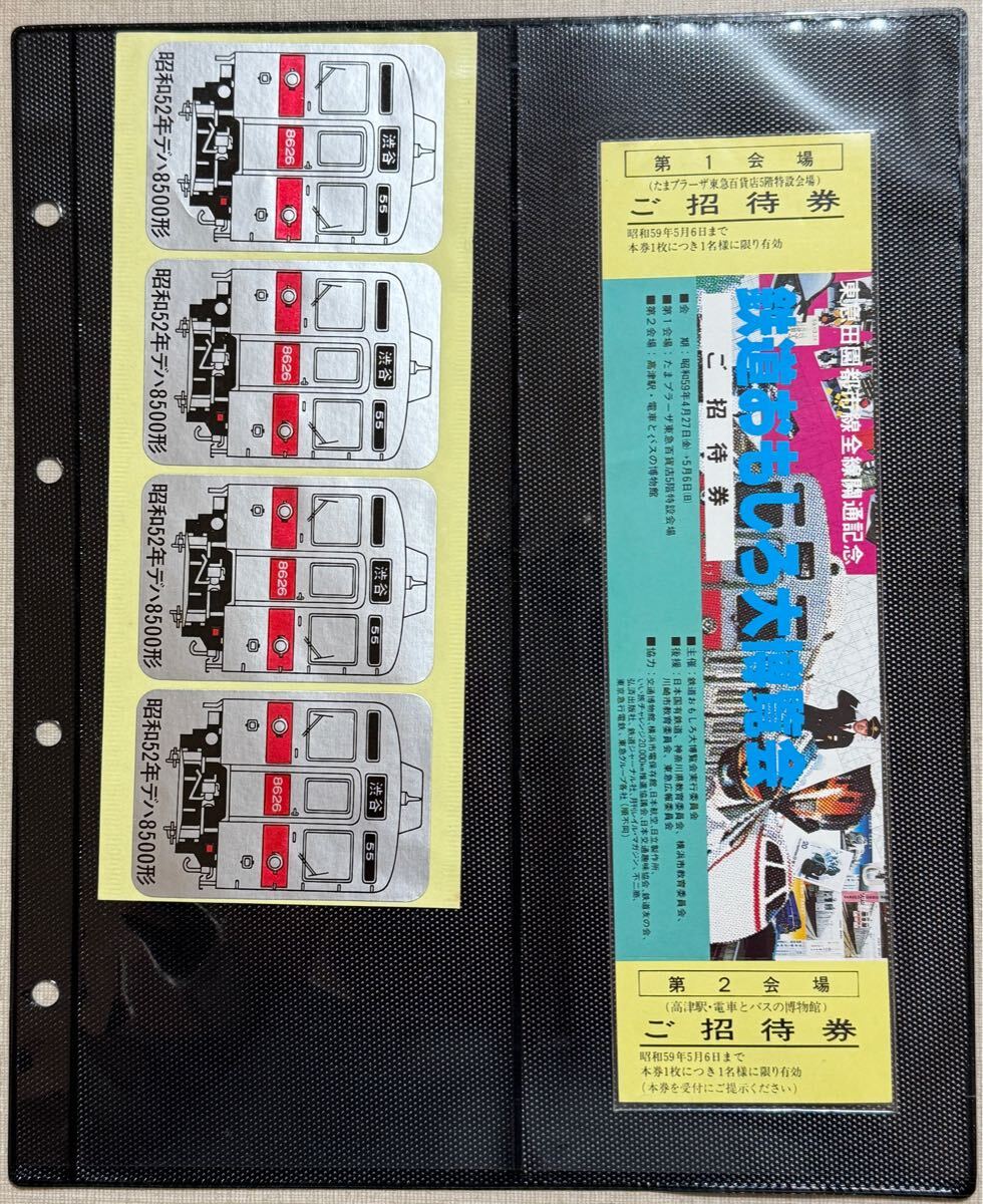 shunちゃんの鉄道日記7＊懐かしの鉄道切符 | Shunちゃんの温泉日記