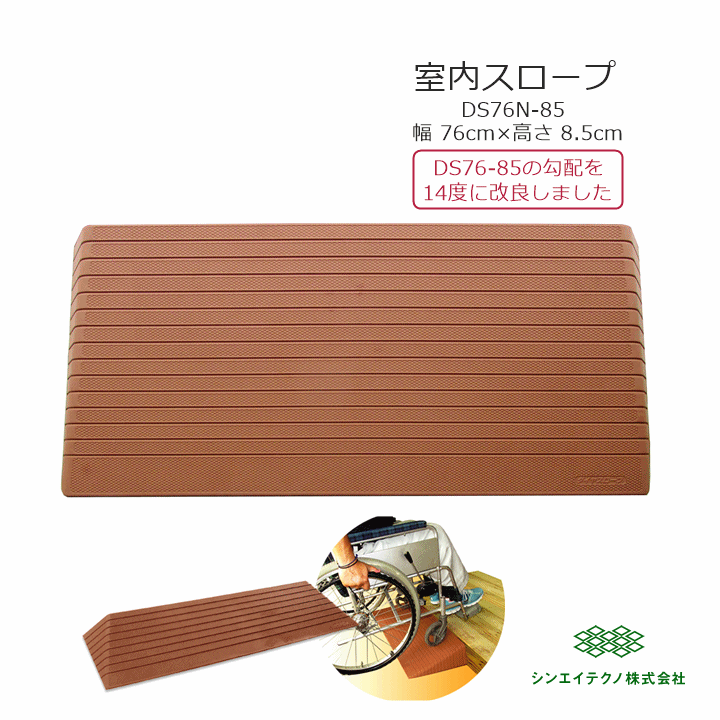 【平日15時まで即日出荷】ダイヤスロープN DS76N-85【幅76×高さ8.5m 室内 段差解消 つまずき防止 転倒防止 日本製 】_画像1