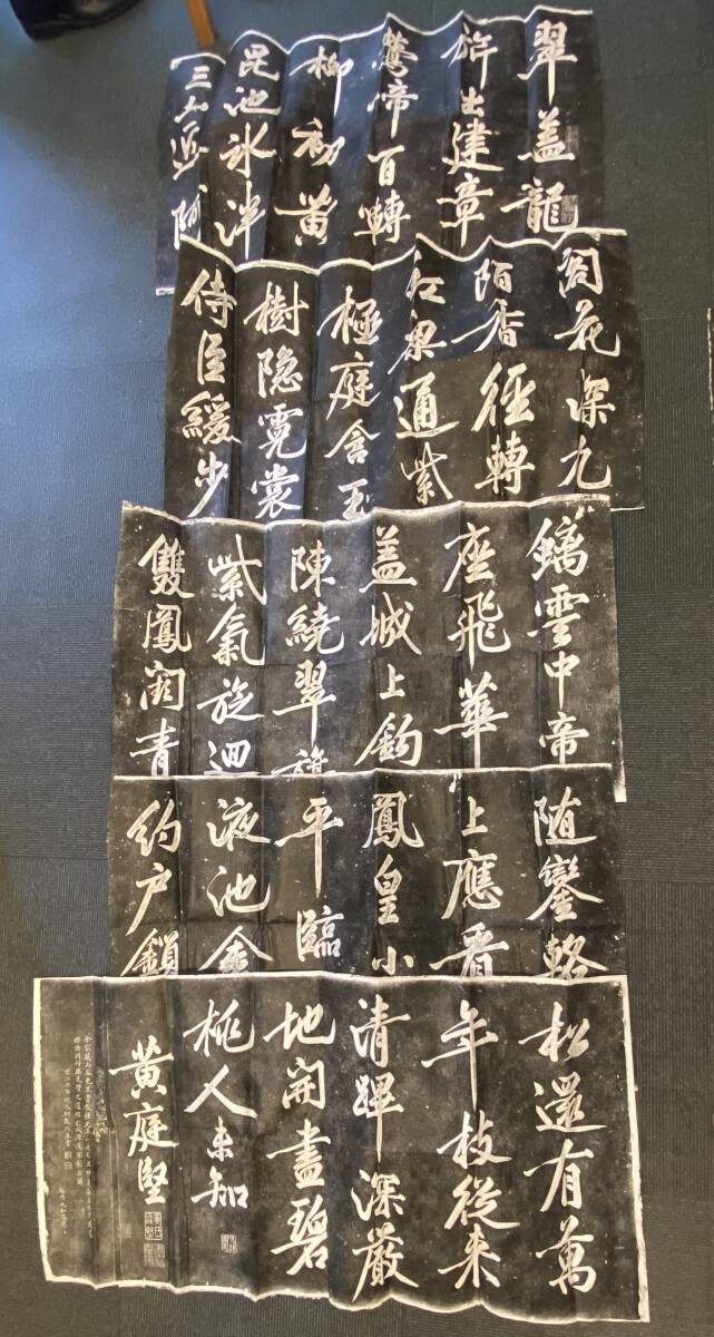 中国拓本 石碑 黄庭堅 書法 5枚 字片 碑拓 拓本 拓片 旧拓 1960 中国拓本 石碑 黄庭堅 書法 5枚 字片 碑拓 拓本 拓片 旧拓 1960