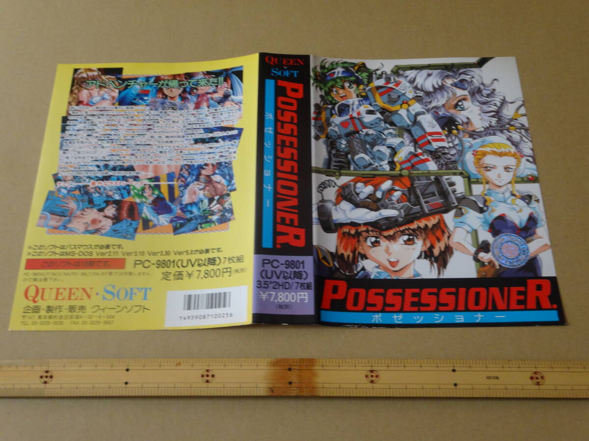中古 PC9801ソフト POSSESSIONER ポゼッショナー 難あり欠品あり 中古 PC9801ソフト POSSESSIONER ポゼッショナー 難あり欠品あり