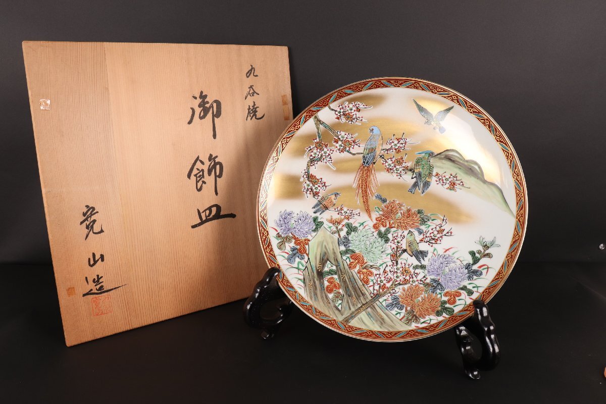一点もの】九谷焼 大皿 人物画 伝統工芸品 骨董品 レトロ