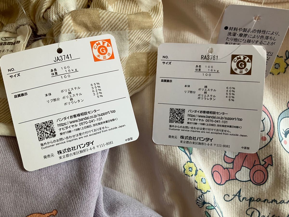 新品 アンパンマン ドキン コキン 薄手トレーナー ロンT 100センチ セット