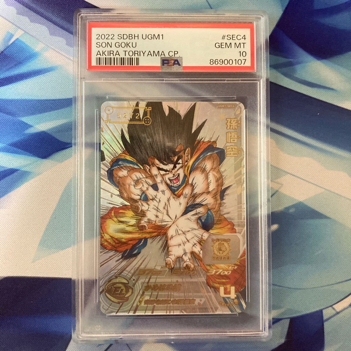スーパードラゴンボールヒーローズ ugm1-sec4 孫悟空 PSA10 スーパードラゴンボールヒーローズ ugm1-sec4 孫悟空 PSA10