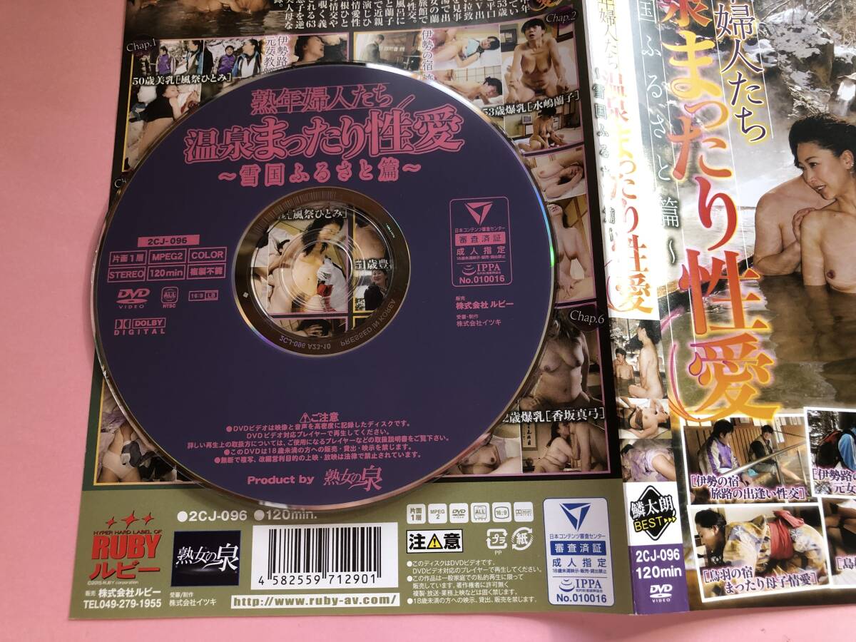 ルビー　熟年婦人たち　溫泉まったり性愛　～雪國ふるさと篇～
