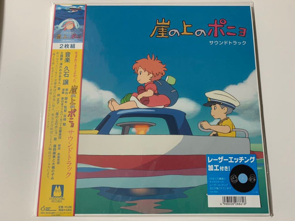 新品未使用　2枚組レコード LP アナログ盤　久石譲　スタジオジブリ　宮崎駿　STUDIO GHIBLI 崖の上のポニョ サウンドトラック