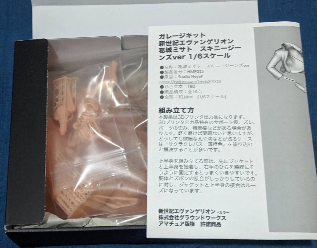 エヴァンゲリオン 葛城ミサト スキニージーンズVer 未塗装未組立 エヴァンゲリオン 葛城ミサト スキニージーンズVer 未塗装未組立