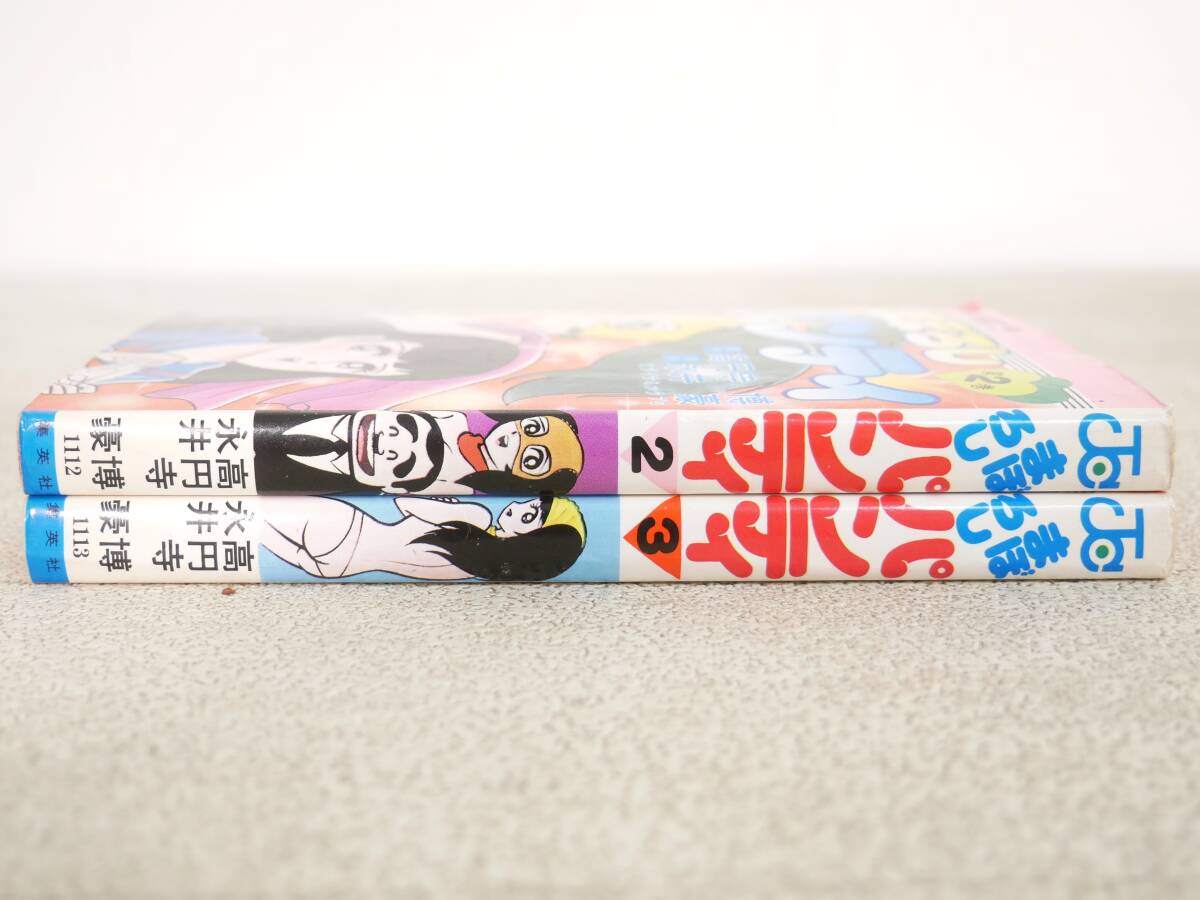 □マンガ本◇集英社☆まぼろしパンティ 2巻/3巻【原作/高円寺博