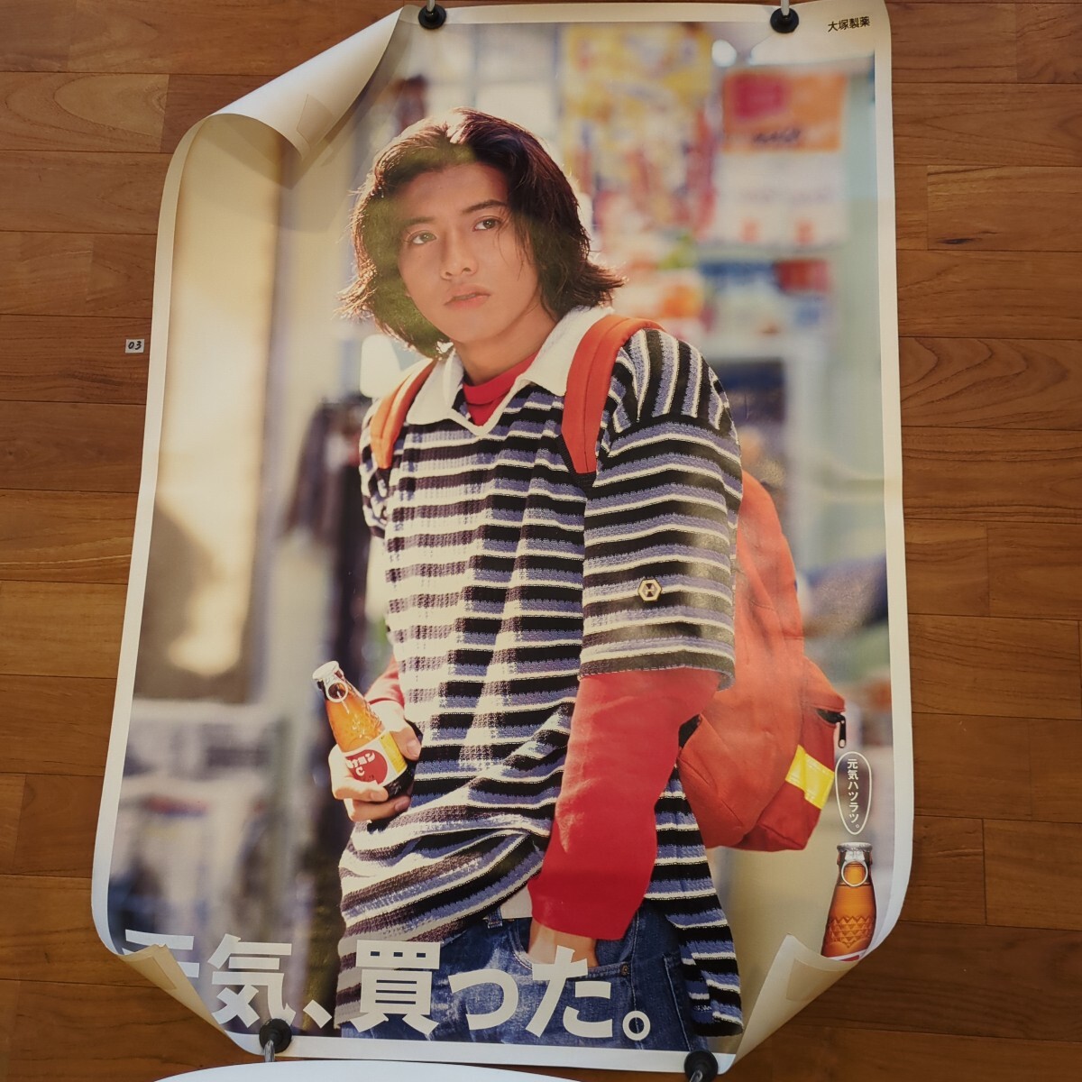 木村拓哉 ポスター 約103×73cm 大判 オロナミンC 大塚製薬 当時 木村拓哉 ポスター 約103×73cm 大判 オロナミンC 大塚製薬 当時
