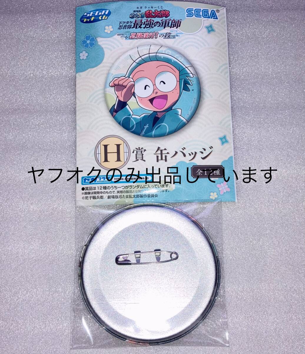 セガ ラッキーくじ 劇場版 忍たま乱太郎 ドクタケ忍者隊 最強の セガ ラッキーくじ 劇場版 忍たま乱太郎 ドクタケ忍者隊 最強の