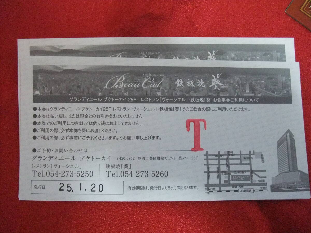 最新　TOKAI フレンチレストラン ヴォーシエル　鉄板焼き「葵」 お食事券3000円分＋　お食事20%割引券 12枚