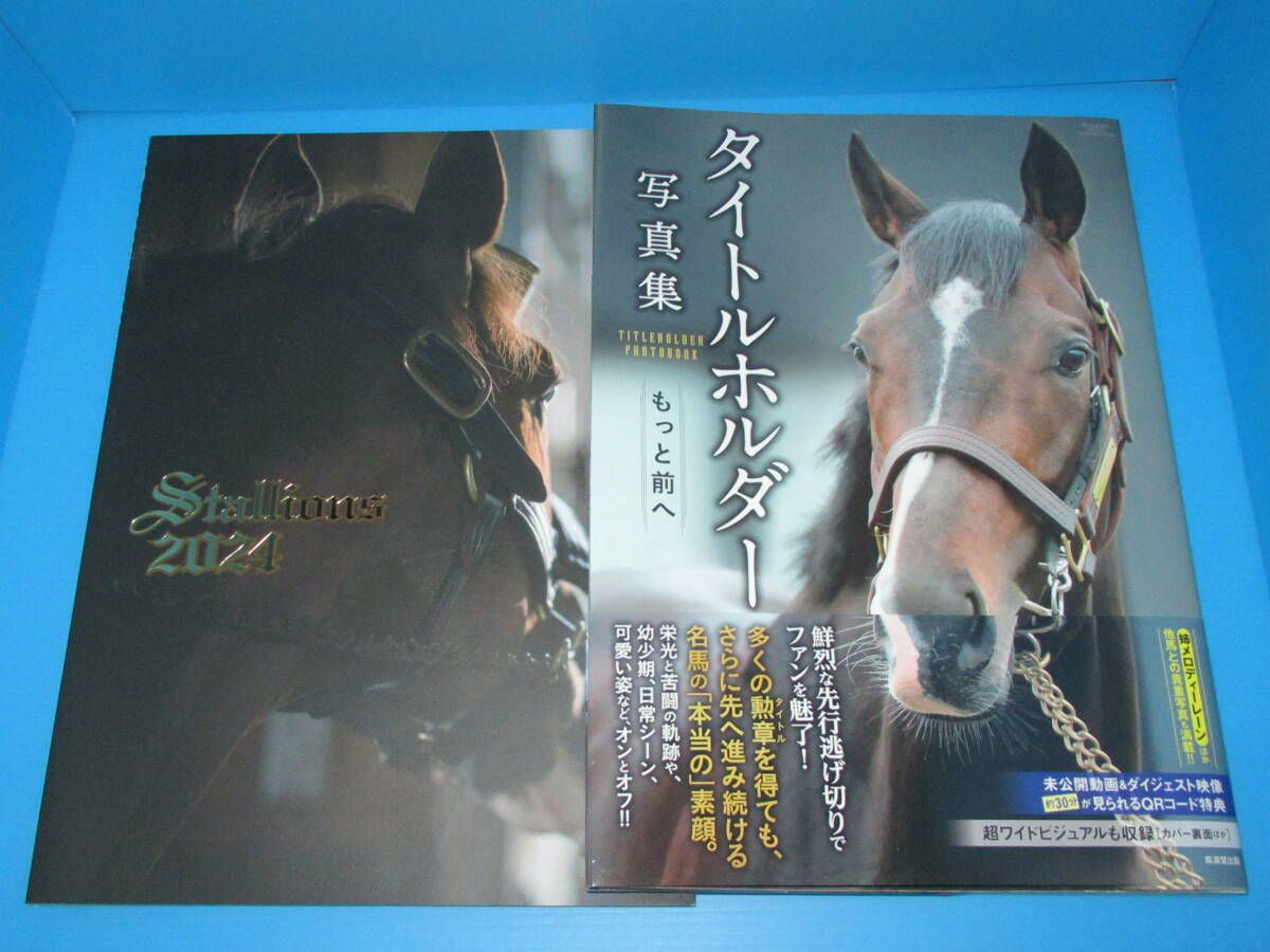 匿名送料無料 ★非売品 レックス 種牡馬 カタログ パンフレット2024&タイトルホルダー Titleholder 領銜 写真集 豪華保存版 134P 即決!