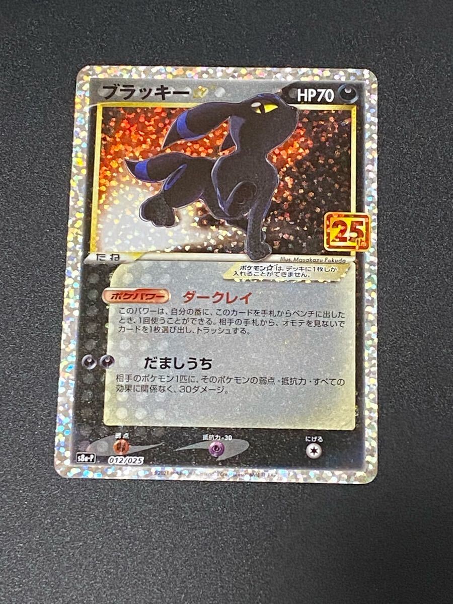 ポケモン - ポケモンカード25th プロモ　セット　ブラッキー ポケモンカード ブラッキー 25th プロモカードパック - メルカリ