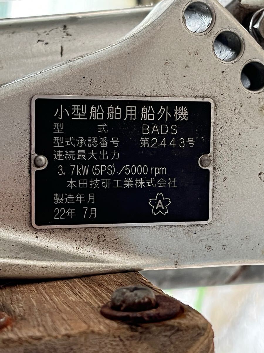 17500円 小型船舶用船外機 ホンダ BADS 5馬力 美品 - 10馬力未満 17500円 小型船舶用船外機 ホンダ BADS 5馬力 美品 - 10馬力未満