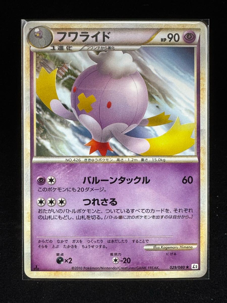 Yahoo!オークション - ポケモンカード フワライド よみがえる Yahoo!オークション - ポケモンカード フワライド よみがえる