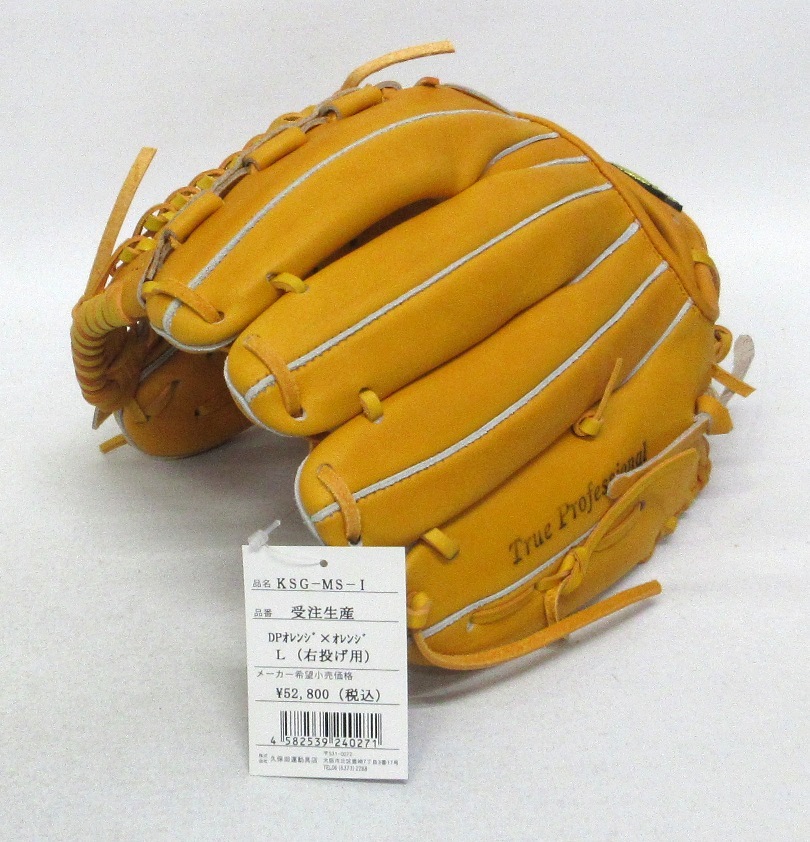 男の子向けプレゼント集結 水③○久保田スラッガー○KSG-MS-Ⅰ○受注生産○DPオレンジ× 内野手用