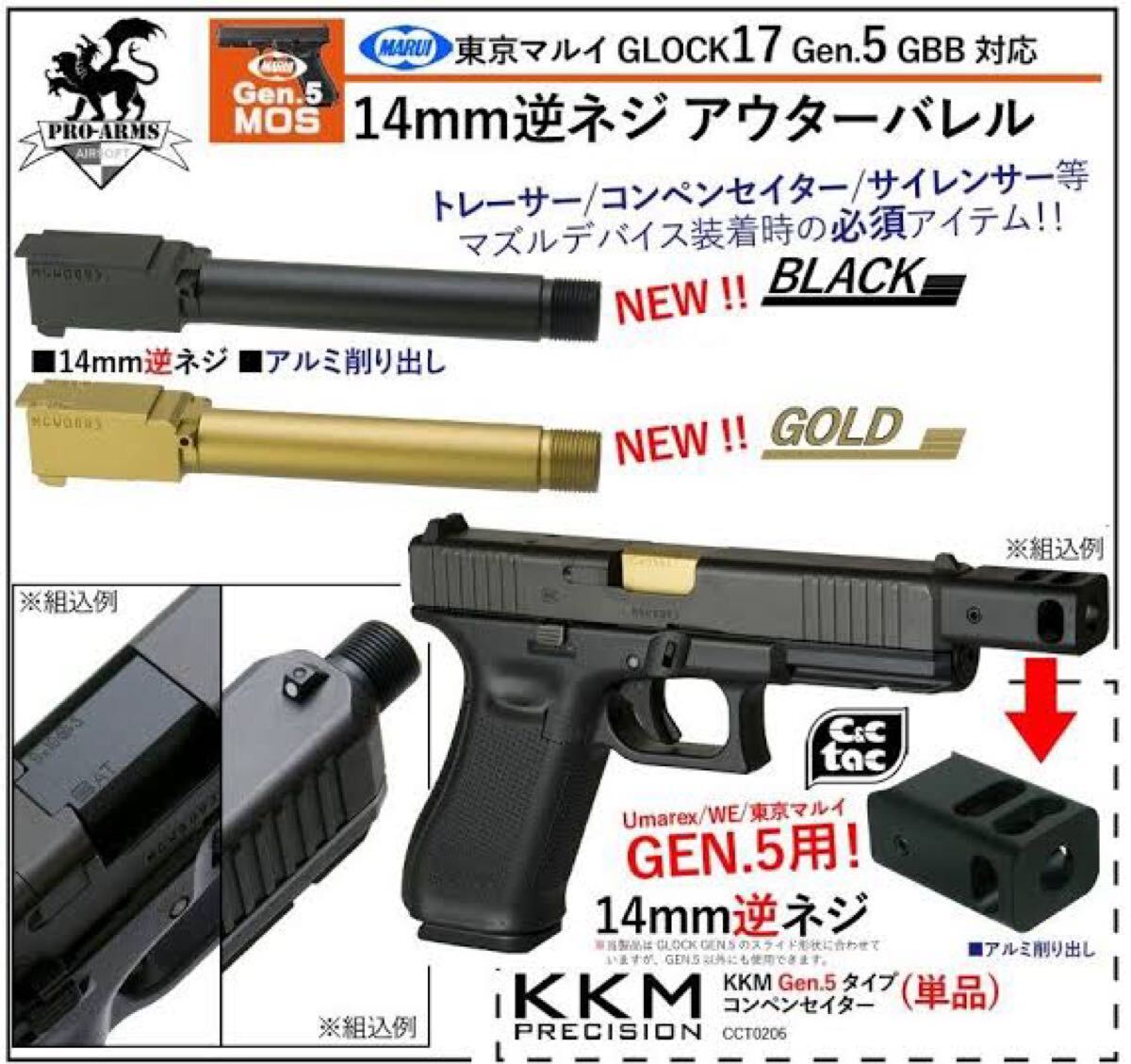 美品!東京マルイ グロック17 gen5 proarms サプレッサー 美品!東京マルイ グロック17 gen5 proarms サプレッサー