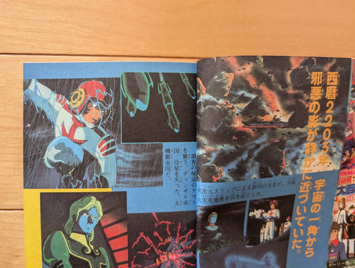 ケイブンシャ　大百科　148　宇宙戦艦ヤマト完結(jié)編　PART2　初版　參考　2199　2202　2205　3199　50周年