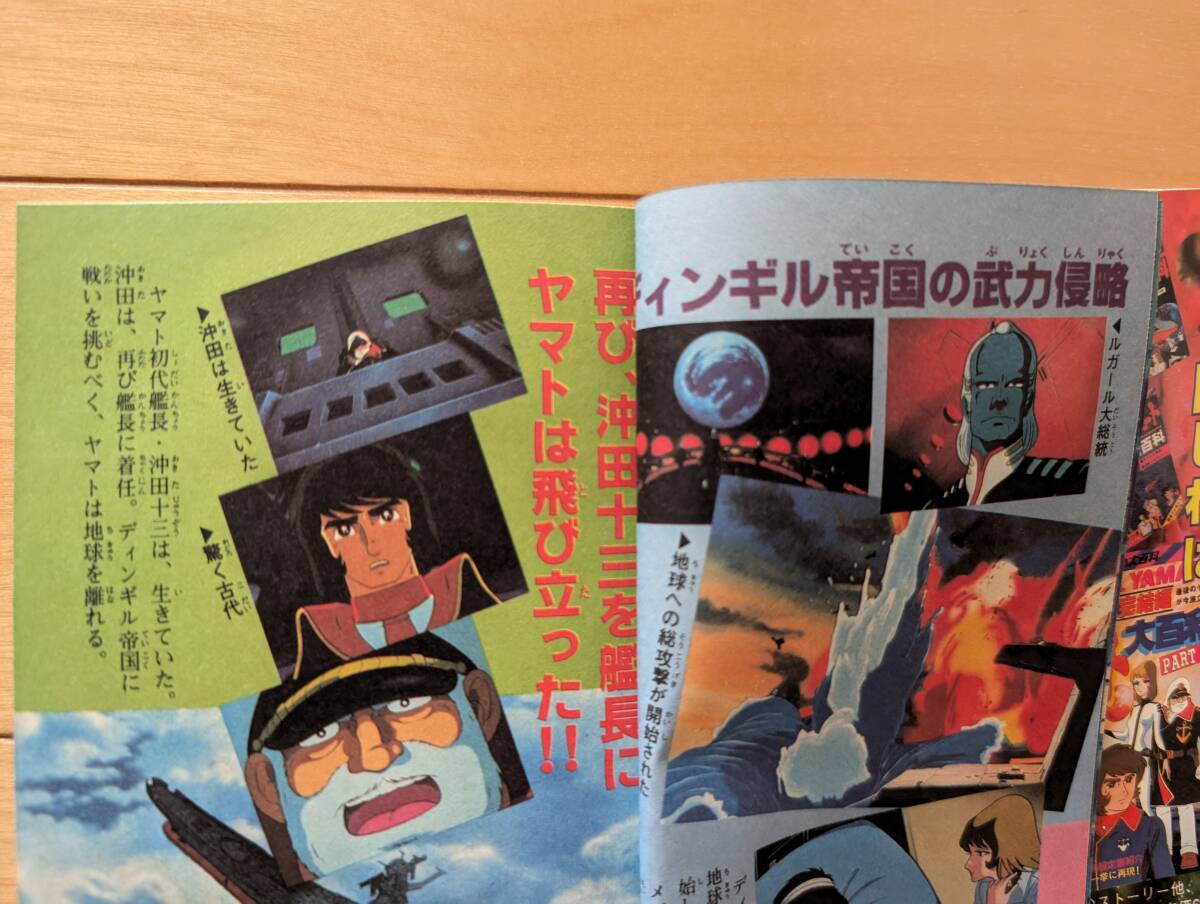 ケイブンシャ　大百科　148　宇宙戦艦ヤマト完結(jié)編　PART2　初版　參考　2199　2202　2205　3199　50周年