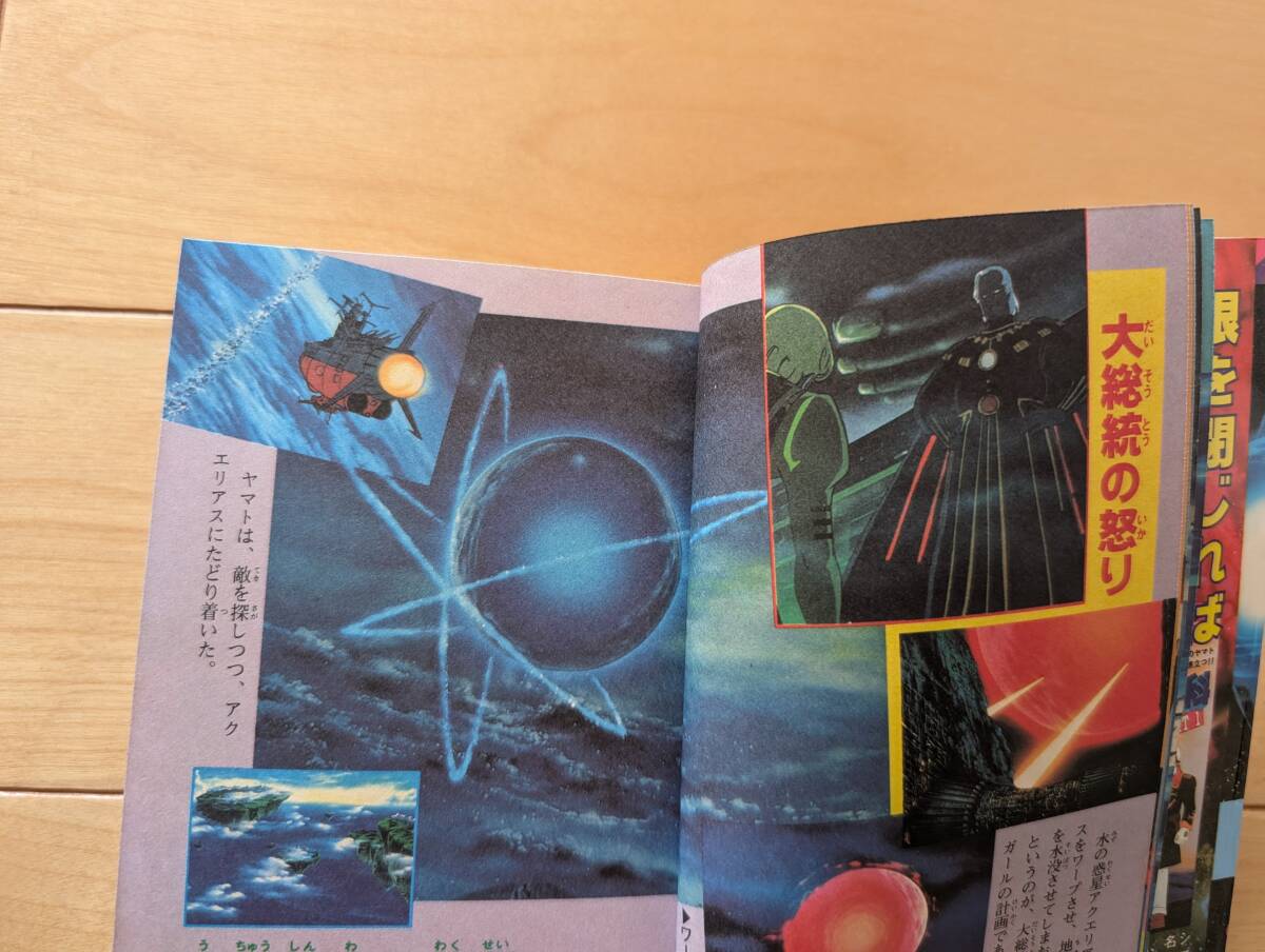 ケイブンシャ　大百科　148　宇宙戦艦ヤマト完結(jié)編　PART2　初版　參考　2199　2202　2205　3199　50周年