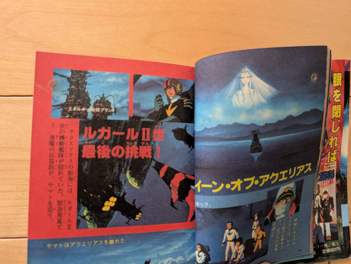 ケイブンシャ　大百科　148　宇宙戦艦ヤマト完結(jié)編　PART2　初版　參考　2199　2202　2205　3199　50周年