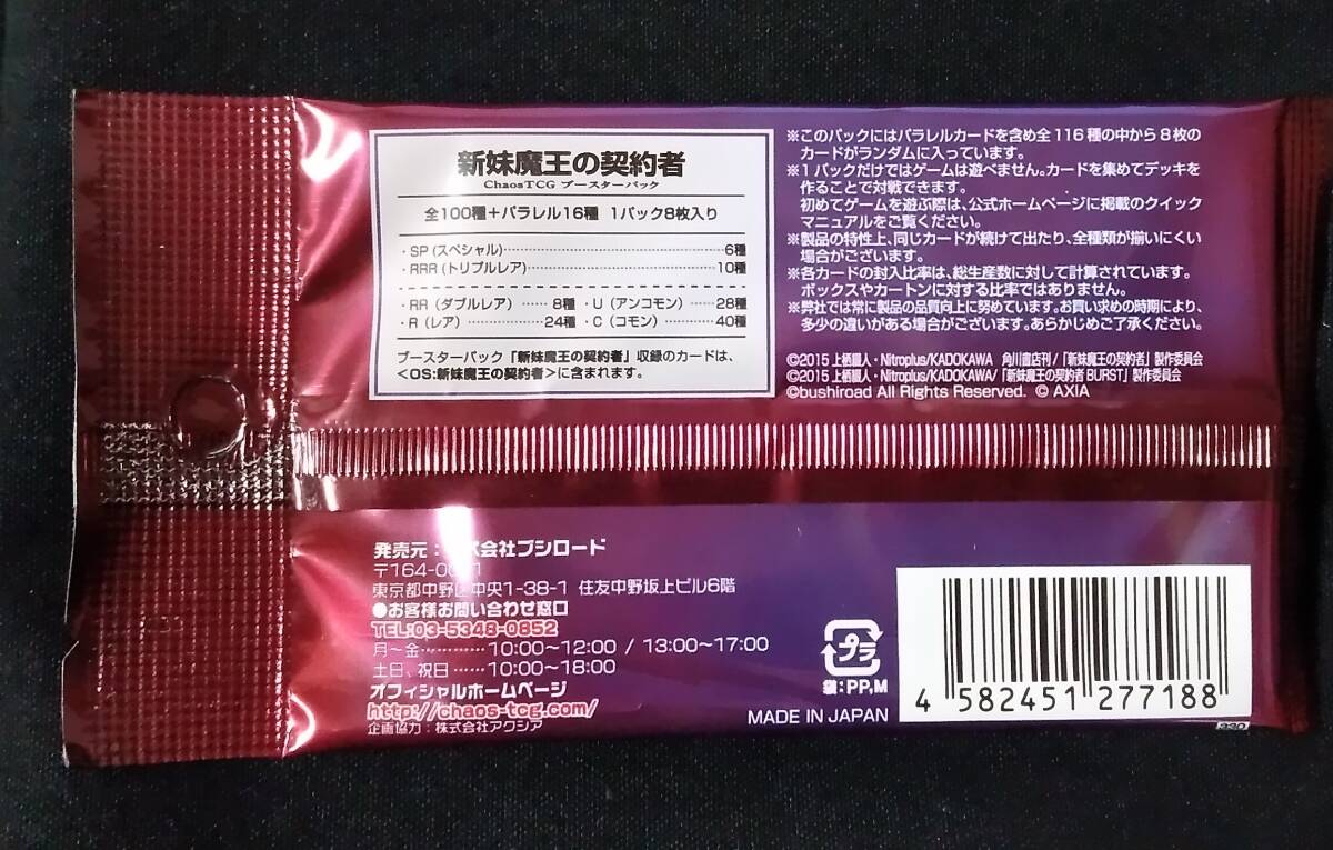 ChaosTCG 新妹魔王の契約者 カードゲーム 未開封1パック カオス ChaosTCG 新妹魔王の契約者 カードゲーム 未開封1パック カオス
