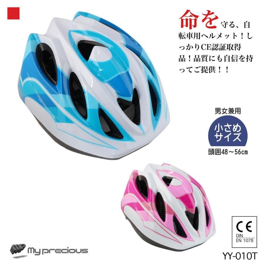 【送料無料】自転車ヘルメット 頭囲48-56cm 超軽量 おしゃれ 男女兼用 子供 中學生 電動キックボード CE規(guī)格 通勤 通學 通気性 yy-010t