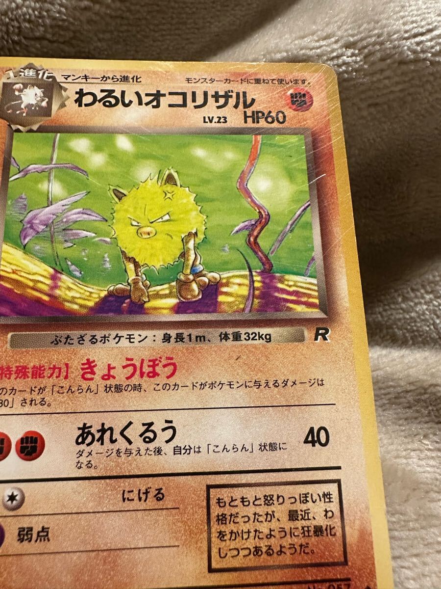 マンキー わるいオコリザル ポケモンカード 旧裏 拡張パック第4 マンキー わるいオコリザル ポケモンカード 旧裏 拡張パック第4