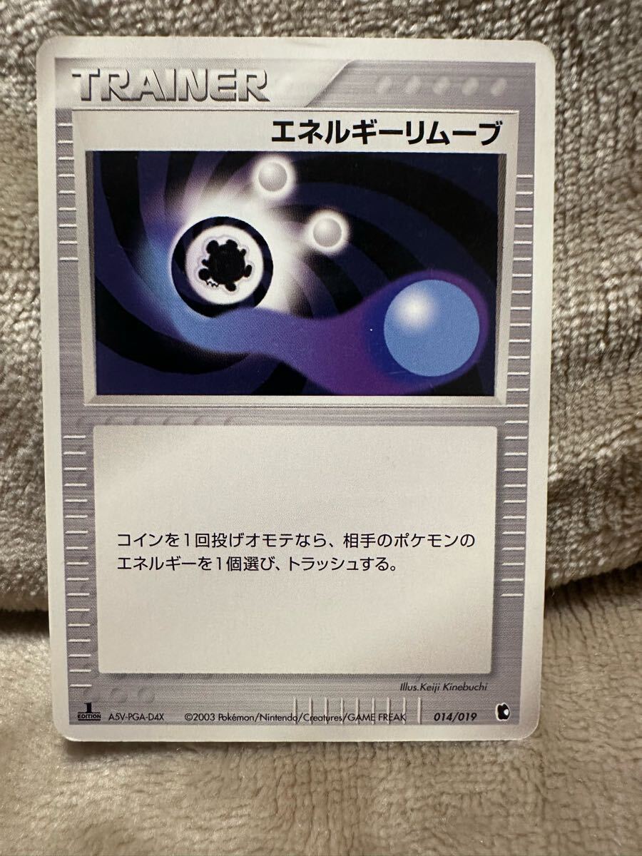 エネルギーリムーブ ポケモンカード 014/019 ADV(シングルカード エネルギーリムーブ ポケモンカード 014/019 ADV(シングルカード