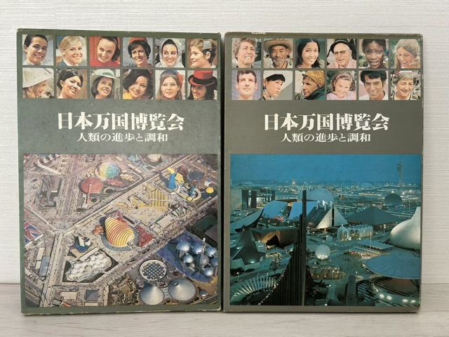 EXPO'70 日本万国博覧会 上下巻 2冊セット 1970年 大阪万博 国際 EXPO'70 日本万国博覧会 上下巻 2冊セット 1970年 大阪万博 国際